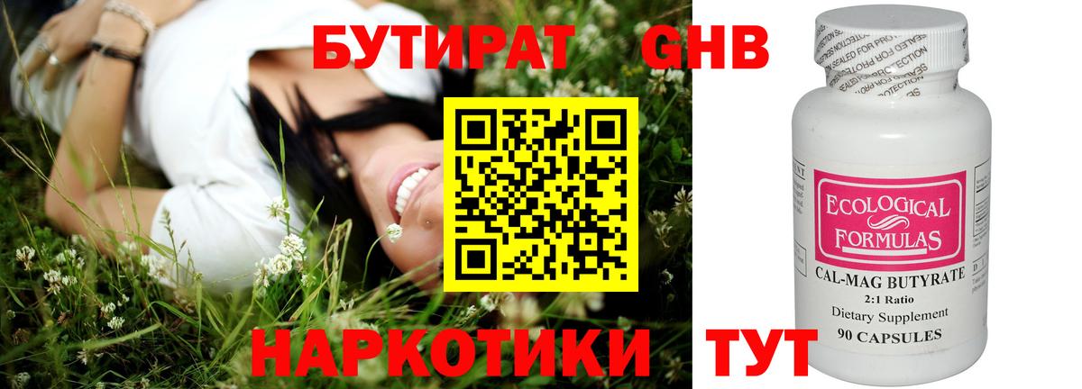 Прохладный  БУТИРАТ 1.4BDO  Вход с VPN 