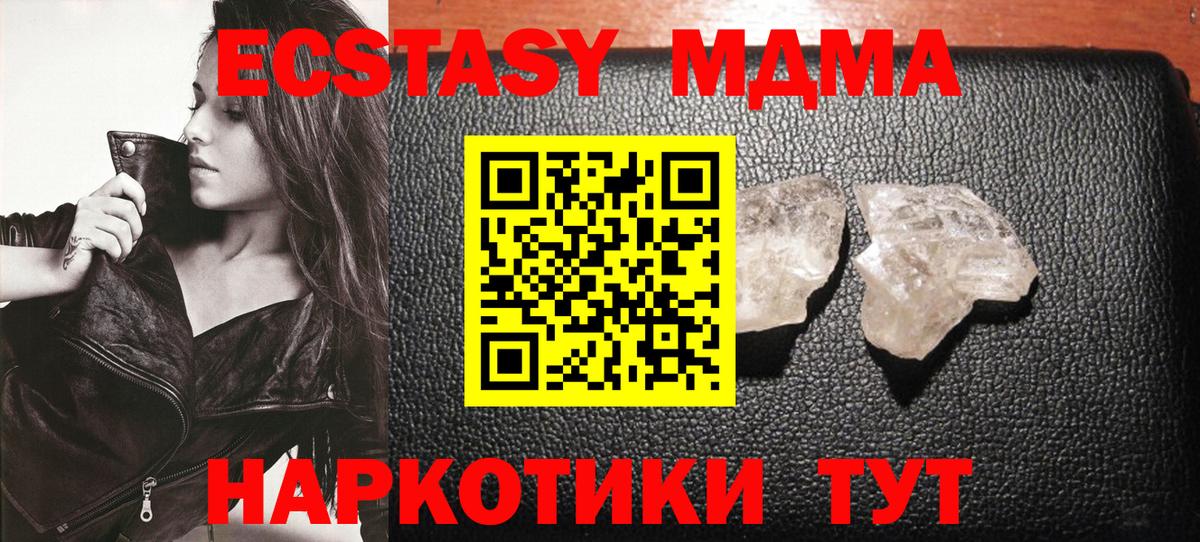 МДМА  Вход с VPN  Прохладный  MDMA crystal  МДМА молли 